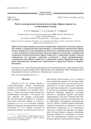 Расчет спектральной плотности излучения чёрных (серых) тел и субволновых частиц