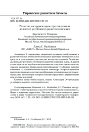 Развитие инструментария стратегирования для целей устойчивого развития компании