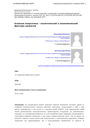 Атомная энергетика - политический и экономический факторы развития