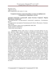 СОВЕРШЕНСТВОВАНИЕ ТЕХНОЛОГИИ РЫБНЫХ ТЕСТОВЫХ ПОЛУФАБРИКАТОВ С ПОНИЖЕННЫМ СОДЕРЖАНИЕМ ГЛЮТЕНА