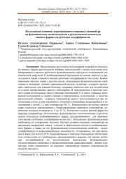 ИССЛЕДОВАНИЕ ВЛИЯНИЯ ГИДРАТИРОВАННОГО ПОРОШКА ТОПИНАМБУРА НА ФУНКЦИОНАЛЬНО-ТЕХНОЛОГИЧЕСКИЕ И РЕОЛОГИЧЕСКИЕ ПОКАЗАТЕЛИ МЯСНОГО ФАРША ДЛЯ РУБЛЕНЫХ ПОЛУФАБРИКАТОВ