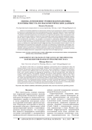 ОЦЕНКА ИЗМЕНЕНИЯ УРОВНЯ ВОДОХРАНИЛИЩА ПЛОТИНЫ РВЕГУРА ПО ПЬЕЗОМЕТРИЧЕСКИМ ДАННЫМ