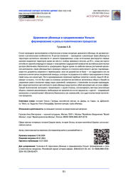 Церковное убежище в средневековом Уэльсе: формирование и роль в политических процессах