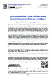Диссертация протоиерея М. И. Орлова «Литургия св. Василия Великого» и результаты ее обсуждения в контексте развития историко-литургической науки в России в начале ХХ века
