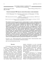 Количественный ЭПР-анализ гамма-облученных семян пшеницы