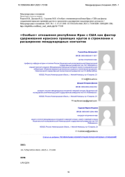 «Особые» отношения республики Ирак с США как фактор сдерживания иракских правящих кругов в стремлении к расширению международных контактов