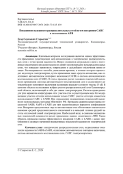 ПОВЫШЕНИЕ НАДЕЖНОСТИ РАСПРЕДЕЛИТЕЛЬНЫХ СЕТЕЙ ПУТЕМ ВНЕДРЕНИЯ САВС И СЕЛЕКТИВНОГО АПВ