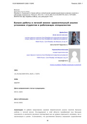 Баланс работы и личной жизни: сравнительный анализ установок студентов и работающих специалистов