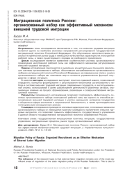 МИГРАЦИОННАЯ ПОЛИТИКА РОССИИ: ОРГАНИЗОВАННЫЙ НАБОР КАК ЭФФЕКТИВНЫЙ МЕХАНИЗМ ВНЕШНЕЙ ТРУДОВОЙ МИГРАЦИИ