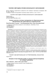 АНАЛИЗ КАЧЕСТВА ТЕСТОВЫХ МАТЕРИАЛОВ ПО ОБЩЕТЕХНИЧЕСКИМ ДИСЦИПЛИНАМ ДЛЯ ТРАНСПОРТНЫХ СПЕЦИАЛЬНОСТЕЙ