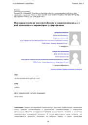 Психодиагностика жизнестойкости и взаимосвязанных с ней личностных параметров у сотрудников