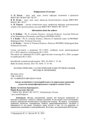 АНАЛИЗ НЕЛИНЕЙНОГО И НЕСЕПАРАБЕЛЬНОГО ПО ПАРАМЕТРАМ УРАВНЕНИЯ РЕГРЕССИИ ДИВЕРСИФИЦИРОВАННОГО ПОРТФЕЛЯ ЦЕННЫХ БУМАГ