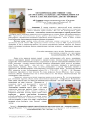 МЕТОД ПРЕПОДАВАНИЯ УЧЕБНОЙ ТЕМЫ: «ШТОРМ Z: БОРЬБА ЗА ВЫХОД НА ОПЕРАТИВНЫЙ ПРОСТОР СВО В 01.12.2023-30.06.2024 ГОДАХ» ДЛЯ ЮНГВАРДЕЙЦЕВ