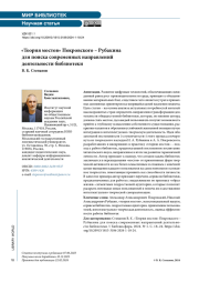 «Теория мостов» Покровского – Рубакина для поиска современных направлений деятельности библиотеки