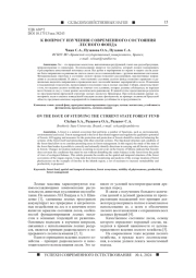 К ВОПРОСУ ИЗУЧЕНИЯ СОВРЕМЕННОГО СОСТОЯНИЯ ЛЕСНОГО ФОНДА