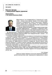 ВНЕШНИЕ ФАКТОРЫ В НАЦИОНАЛЬНОЙ МОДЕЛИ УПРАВЛЕНИЯ