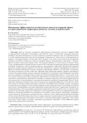 Повышение эффективности человеческого капитала аграрной сферы на трансграничной территории: развитие, вызовы и перспективы