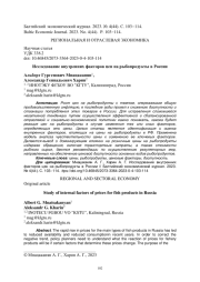 ИССЛЕДОВАНИЕ ВНУТРЕННИХ ФАКТОРОВ ЦЕН НА РЫБОПРОДУКТЫ В РОССИИ
