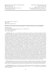 Феномен аутодидактизма как предмет психологического исследования