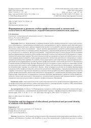 Формирование и развитие учебно-профессиональной и личностной идентичности обучающихся с ограниченными возможностями здоровья