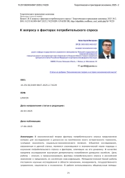 К вопросу о факторах потребительского спроса