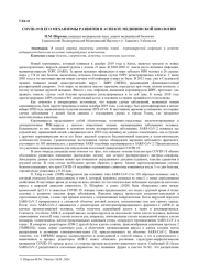 COVID-19 И ЕГО МЕХАНИЗМЫ РАЗВИТИЯ В АСПЕКТЕ МЕДИЦИНСКОЙ БИОЛОГИИ