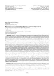 Трудности формирования и развития идентичности студентов с ограниченными возможностями здоровья