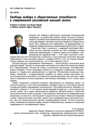 СВОБОДА ВЫБОРА И ОБЩЕСТВЕННЫЕ ПОТРЕБНОСТИ В СОВРЕМЕННОЙ РОССИЙСКОЙ ВЫСШЕЙ ШКОЛЕ