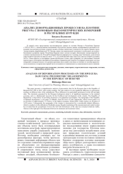 АНАЛИЗ ДЕФОРМАЦИОННЫХ ПРОЦЕССОВ НА ПЛОТИНЕ РВЕГУРА С ПОМОЩЬЮ ПЬЕЗОМЕТРИЧЕСКИХ ИЗМЕРЕНИЙ В РЕСПУБЛИКЕ БУРУНДИ