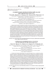 СРАВНИТЕЛЬНО-МОРФОЛОГИЧЕСКИЙ АНАЛИЗ ДВУХ ВИДОВ РОДА PRUNUS L.