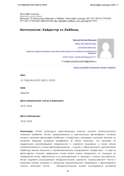 Нигитология: Хайдеггер vs Лейбниц