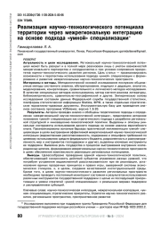 РЕАЛИЗАЦИЯ НАУЧНО-ТЕХНОЛОГИЧЕСКОГО ПОТЕНЦИАЛА ТЕРРИТОРИИ ЧЕРЕЗ МЕЖРЕГИОНАЛЬНУЮ ИНТЕГРАЦИЮ НА ОСНОВЕ ПОДХОДА "УМНОЙ" СПЕЦИАЛИЗАЦИИ