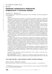 ПРОБЛЕМА ПРЕДВЗЯТОСТИ НЕЙРОСЕТЕЙ: КОНФЛИКТНЫЕ И ЭТИЧЕСКИЕ ВЫЗОВЫ