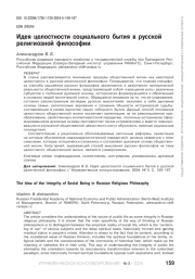 ИДЕЯ ЦЕЛОСТНОСТИ СОЦИАЛЬНОГО БЫТИЯ В РУССКОЙ РЕЛИГИОЗНОЙ ФИЛОСОФИИ