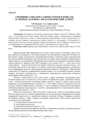СПЕЦИФИКА ОБРАЗОВ ГЛАВНЫХ ГЕРОЕВ В НОВЕЛЛЕ П. МЕРИМЕ «КАРМЕН»: ИМАГОЛОГИЧЕСКИЙ АСПЕКТ