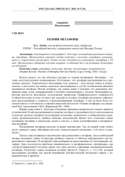 ТЕОРИИ МЕТАФОРЫ