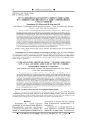 ИССЛЕДОВАНИЕ СКОРОСТИ РУСЛОВОГО ДОБЕГАНИЯ В УСЛОВИЯХ ЕСТЕСТВЕННОГО И ЗАРЕГУЛИРОВАННОГО СТОКА Р. ВИЛЮЙ