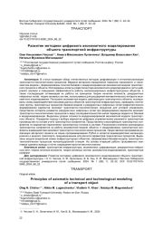 РАЗВИТИЕ МЕТОДИКИ ЦИФРОВОГО АКСИОМАТНОГО МОДЕЛИРОВАНИЯ ОБЪЕКТА ТРАНСПОРТНОЙ ИНФРАСТРУКТУРЫ