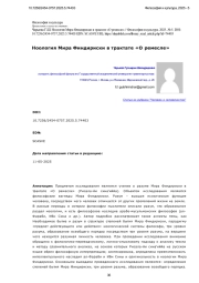 Ноология Мира Финдириски в трактате «О ремесле»