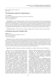 Эволюционные процессы современности