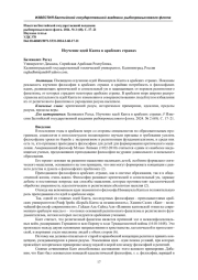 ИЗУЧЕНИЕ ИДЕЙ КАНТА В АРАБСКИХ СТРАНАХ