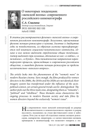 О некоторых тенденциях «женской волны» современного российского кинематографа