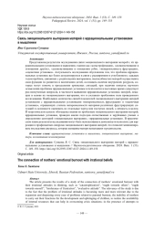 СВЯЗЬ ЭМОЦИОНАЛЬНОГО ВЫГОРАНИЯ МАТЕРЕЙ С ИРРАЦИОНАЛЬНЫМИ УСТАНОВКАМИ В МЫШЛЕНИИ