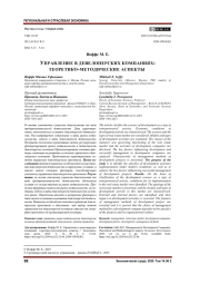 УПРАВЛЕНИЕ В ДЕВЕЛОПЕРСКИХ КОМПАНИЯХ: ТЕОРЕТИКО-МЕТОДИЧЕСКИЕ АСПЕКТЫ