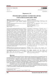 ОТКРЫТЫЙ БАНКИНГ И КРИПТОВАЛЮТЫ: СЦЕНАРИИ ВЗАИМОДЕЙСТВИЯ