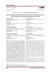 ПРОБЛЕМЫ И ПЕРСПЕКТИВЫ РОССИЙСКО-ВЬЕТНАМСКОГО СОТРУДНИЧЕСТВА В ПРЕДПРИНИМАТЕЛЬСТВЕ