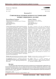 СОВРЕМЕННАЯ ТЕРМИНОЛОГИЯ И КЛАССИФИКАЦИИ В ИНВЕСТИЦИОННОМ АНАЛИЗЕ