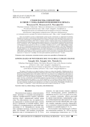 СРОКИ ПОСЕВА ОЗИМОЙ РЖИ В СВЯЗИ С ГЛОБАЛЬНЫМ ИЗМЕНЕНИЕМ КЛИМАТА