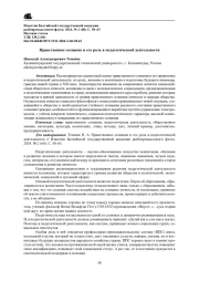 НРАВСТВЕННОЕ СОЗНАНИЕ И ЕГО РОЛЬ В ПЕДАГОГИЧЕСКОЙ ДЕЯТЕЛЬНОСТИ