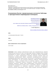 Становление бытия: процессуальная онтология Уайтхеда и трансдуктивная индивидуация Симондона